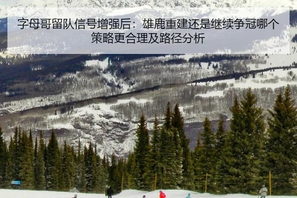 zi-mu-ge-liu-dui-xin-hao-zeng-qiang-hou-xiong-lu-chong-jian-hai-shi-ji-xu-zheng-guan-na-ge-ce-lve-geng-he-li-ji-lu-jing-1-400.jpg