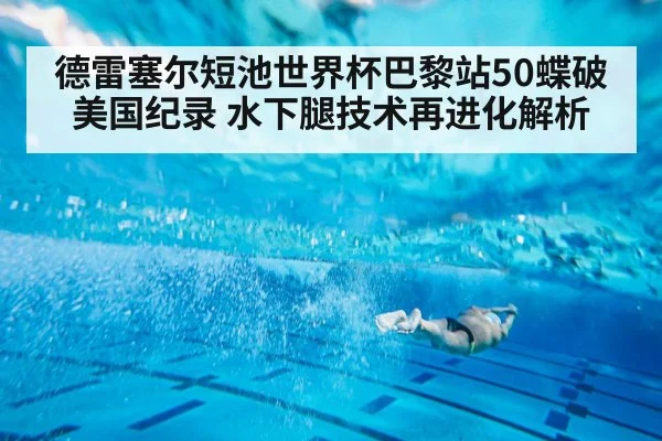 swimmer underwater dolphin kick | kaiyun